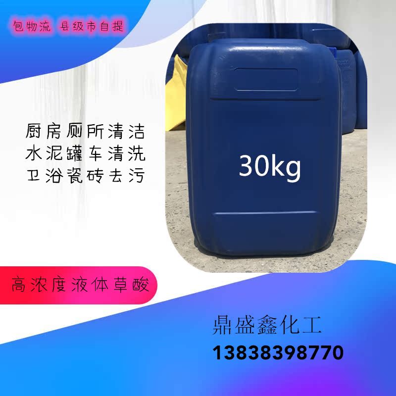 高濃度工業級草酸清汙除鏽除垢劑廁所廚房瓷磚去汙水泥罐車清潔劑在類目 洗護清潔劑/衛生巾/紙/香薰, 家庭環境清潔劑, 多用途清潔劑中 - 來自Buy2taobao.com提供專業的淘寶代購服務