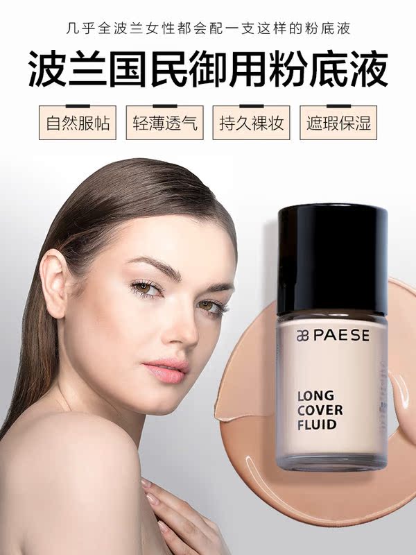 波蘭派斯pease粉底液持久奶油肌遮痘印原裝正品防水保濕新娘妝在類目 彩妝/香水/美妝工具, 粉底液/膏中 - 來自Buy2taobao.com提供專業的淘寶代購服務
