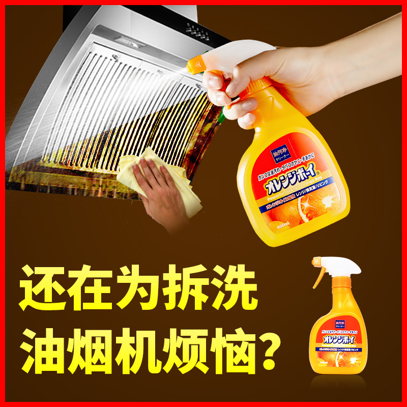 日本进口美洁卫厨房油污强力清洁净家用抽油烟机除垢多功能溶解在类目 洗护清洁剂/卫生巾/纸/香薰, 家庭环境清洁剂, 油污清洁剂中 - 来自Buy2taobao.com提供专业的淘宝代购服务