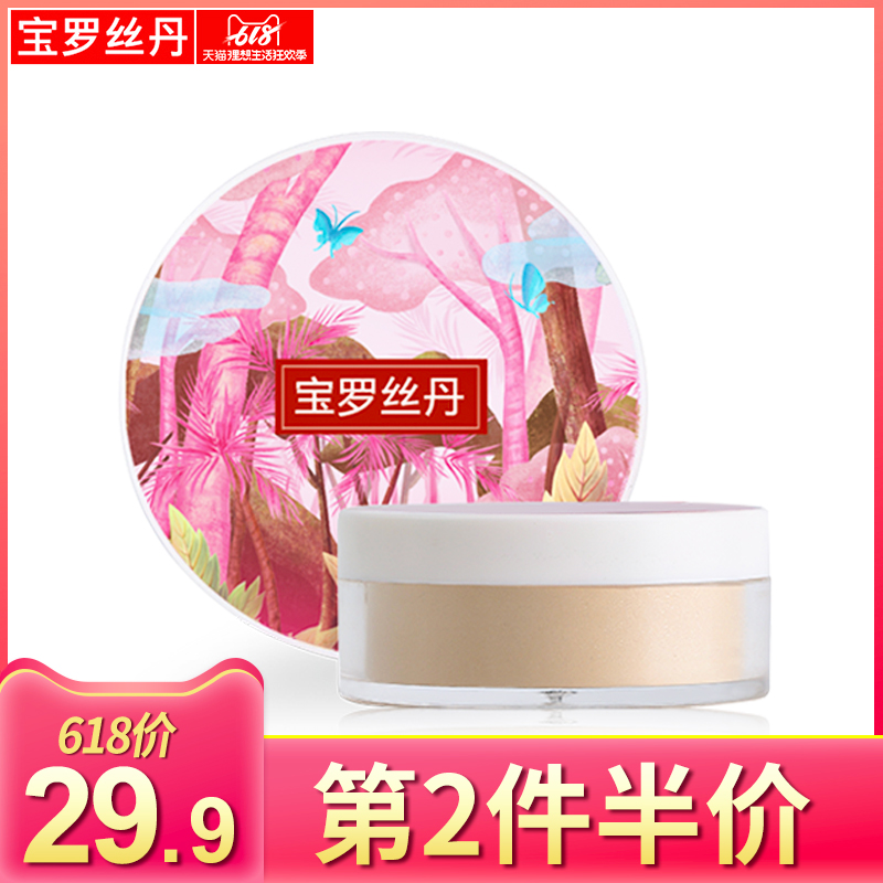 宝罗丝丹定妆粉散粉蜜粉控油防水遮瑕修容粉饼晚安粉保湿隐形毛孔|ruв категории Косметика, пудра/порошок - от Buy2taobao.com для оказания профессиональной услуги покупки агента Taobao