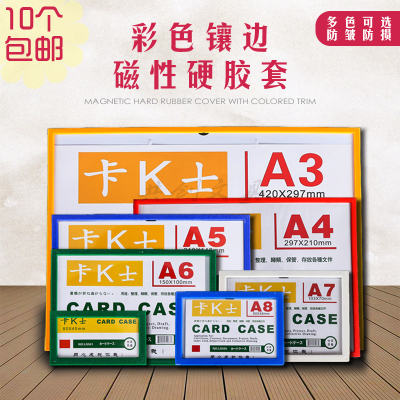 卡K士软磁条卡片A3-A8磁性卡套硬胶套营业执照框仓库货架标价牌|ruв категории электронный словарь/электрический бумажных книг/канцелярские принадлежности, получать/выставка товаров, рукав/комплектов документов - от Buy2taobao.com для оказания профессиональной услуги покупки агента Taobao