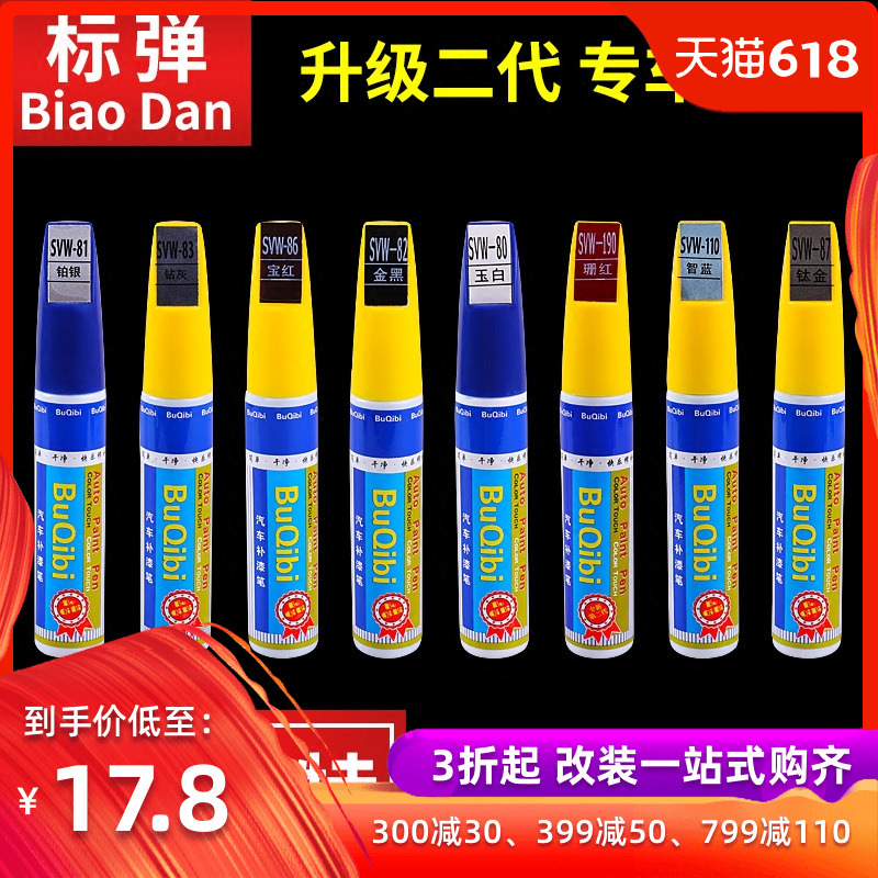 大众帕萨特b5补漆笔 新帕萨特黑色钛金色玉白色汽车漆面划痕修复在类目 汽车/用品/配件/改装, 汽车美容/保养/维修, 汽车美容漆/膜/蜡工具, 补漆笔中 - 来自Buy2taobao.com提供专业的淘宝代购服务