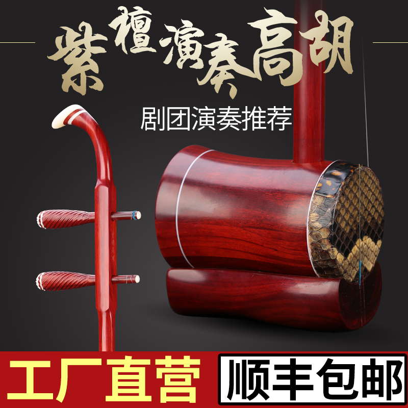 苏州紫檀二胡高胡乐器剧团演奏专用高音二胡厂家直营品质保证|msdalam kategori Alat muzik/Guitar/Piano/Fitting, National Instruments, Negara menarik alat muzik bertali, Gaohu - dari Buy2taobao.com untuk memberikan perkhidmatan ejen Taobao profesional membeli