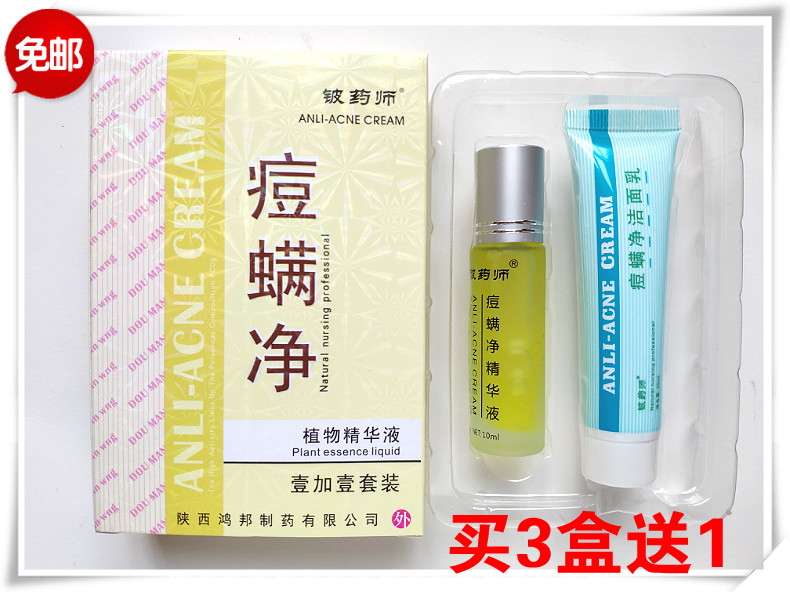 正品豆小丫痘螨淨套裝铍藥師祛痘精華液痘螨清痘立消包郵3送1在類目 美容護膚/美體/精油, 面部護理套裝中 - 來自Buy2taobao.com提供專業的淘寶代購服務