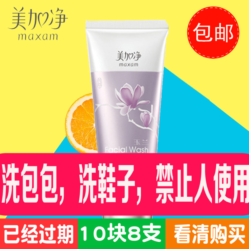 美加淨氨基酸洗面奶100g支 深層清潔毛孔清潔肌膚潔面乳 國貨臨期在類目 美容護膚/美體/精油, 潔面中 - 來自Buy2taobao.com提供專業的淘寶代購服務