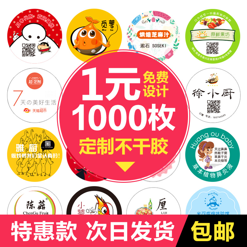 不干胶设计logo商标贴纸定做定制作标签封口贴广告外卖透明奶茶杯|msdalam kategori adat peribadi/Design Services/DIY, bekalan pembungkusan adat, pita pembungkusan/pelekat/tag - dari Buy2taobao.com untuk memberikan perkhidmatan ejen Taobao profesional membeli