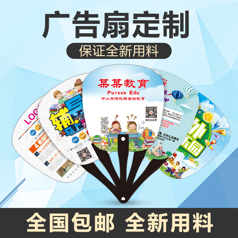 广告扇定制订做1000把塑料pp扇宣传医院珠宝房产夏季应援团扇胶扇|ruв категории персональные настройки/разработка услуг/DIY, ежедневно/украшения на заказ, вентилятор настройки - от Buy2taobao.com для оказания профессиональной услуги покупки агента Taobao