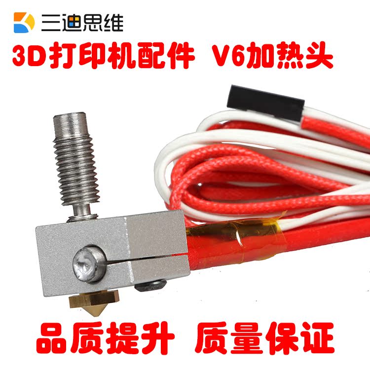 3D打印机配件 V6热端套件 e3d加热快喷嘴喉管带加热测温套件在类目 办公设备/耗材/相关服务, 3D打印机及配件, 3D打印机配件中 - 来自Buy2taobao.com提供专业的淘宝代购服务