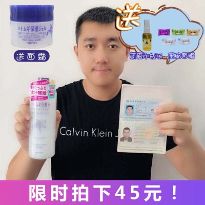 日本正品Opera娥佩兰薏仁水保湿补水嫩白爽肤水化妆水薏米水500ml