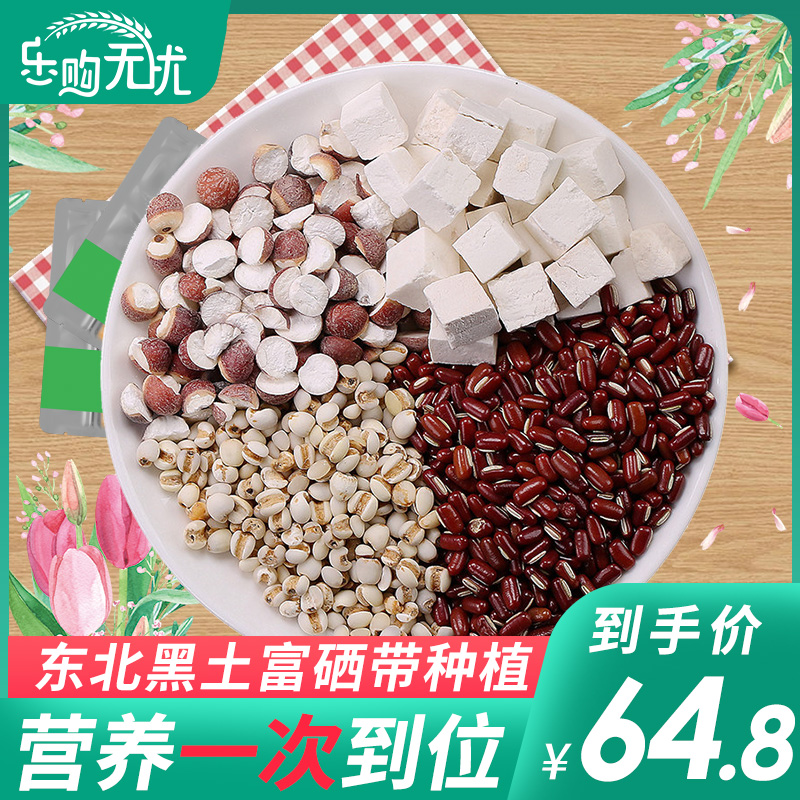 赤小豆芡实茯苓薏米组合1650g 赤小豆肇庆米鸡头米 茯苓丁 薏米|msdalam kategori beras/Utara-Selatan barangan kering/perasa, meter/tepung/bijirin, Beans, kacang merah - dari Buy2taobao.com untuk memberikan perkhidmatan ejen Taobao profesional membeli