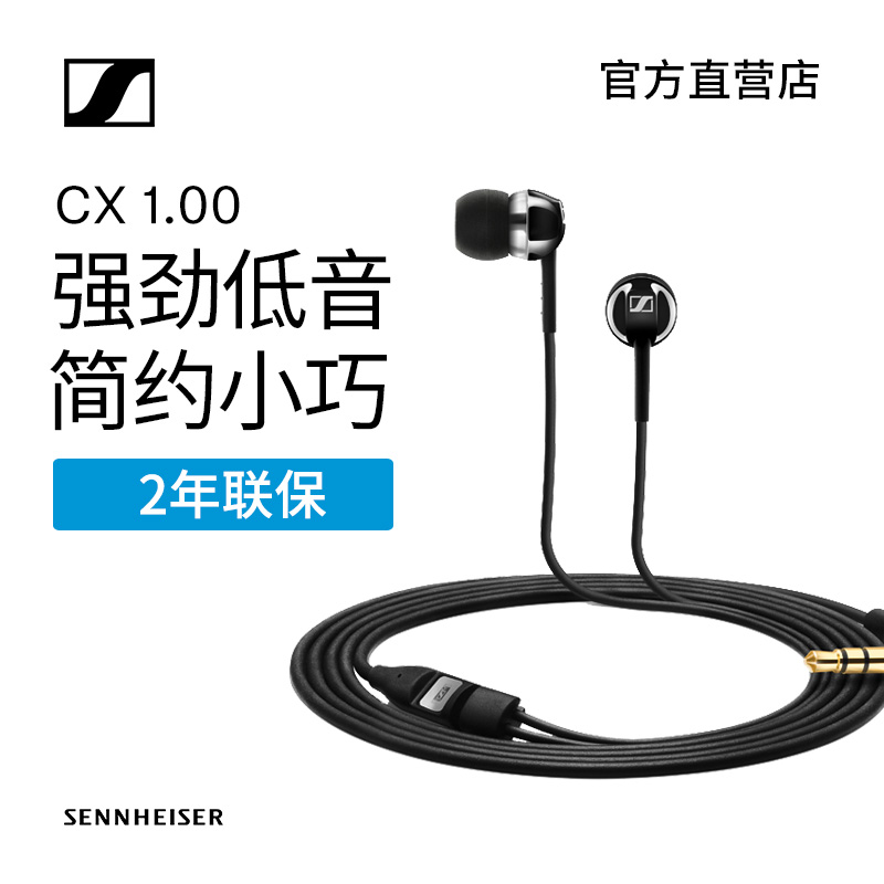 SENNHEISER/森海塞尔 CX1.00 入耳式重低音时尚高音质耳机在类目 影音电器, 耳机/耳麦中 - 来自Buy2taobao.com提供专业的淘宝代购服务