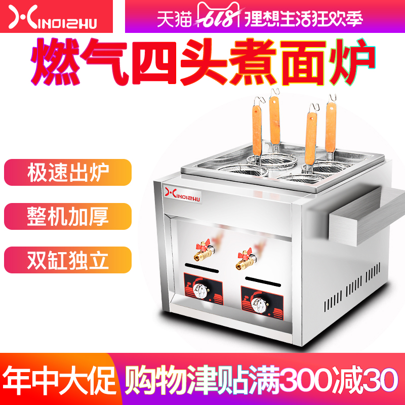 四头燃气煮面炉多功能台式煮面炉商用下面机煮面桶汤粉炉麻辣烫锅在类目 厨房电器, 商用厨电, 其他商用厨电中 - 来自Buy2taobao.com提供专业的淘宝代购服务