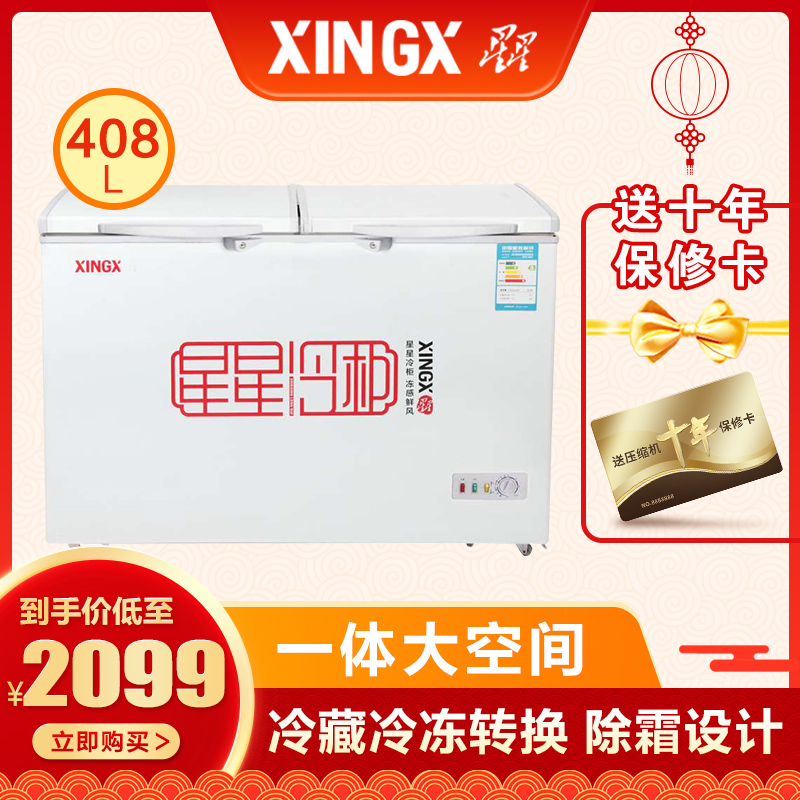 XINGX/ star BD/BC-408C/408G Freezer Freezing Cold storage commercial High-capacity Quick-freeze Freezerin the Large household appliances , Freezer/Portable hot and cold boxes , Freezer  category - from Buy2taobao.com to provide professional Taobao agent buy service