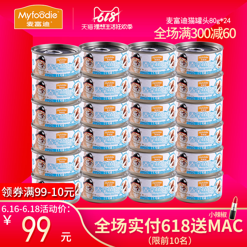 Jimmy Forde Can of cat Thailand Imported staple food Kitty Kittens snacks Fertility Nutrition Special Offer Seckill 24in the Pet/Pet food and supplies , Cat Treats category - from Buy2taobao.com to provide professional Taobao agent buy service