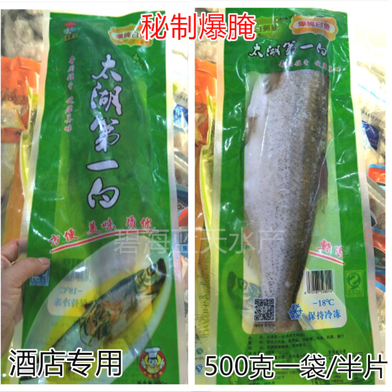 新鲜腌制太湖咸白鱼长江翘嘴白鱼鲜活白条鱼 一斤半片装酒店专用在类目 水产肉类/新鲜蔬果/熟食, 海鲜/水产品/制品, 淡水鱼类中 - 来自Buy2taobao.com提供专业的淘宝代购服务