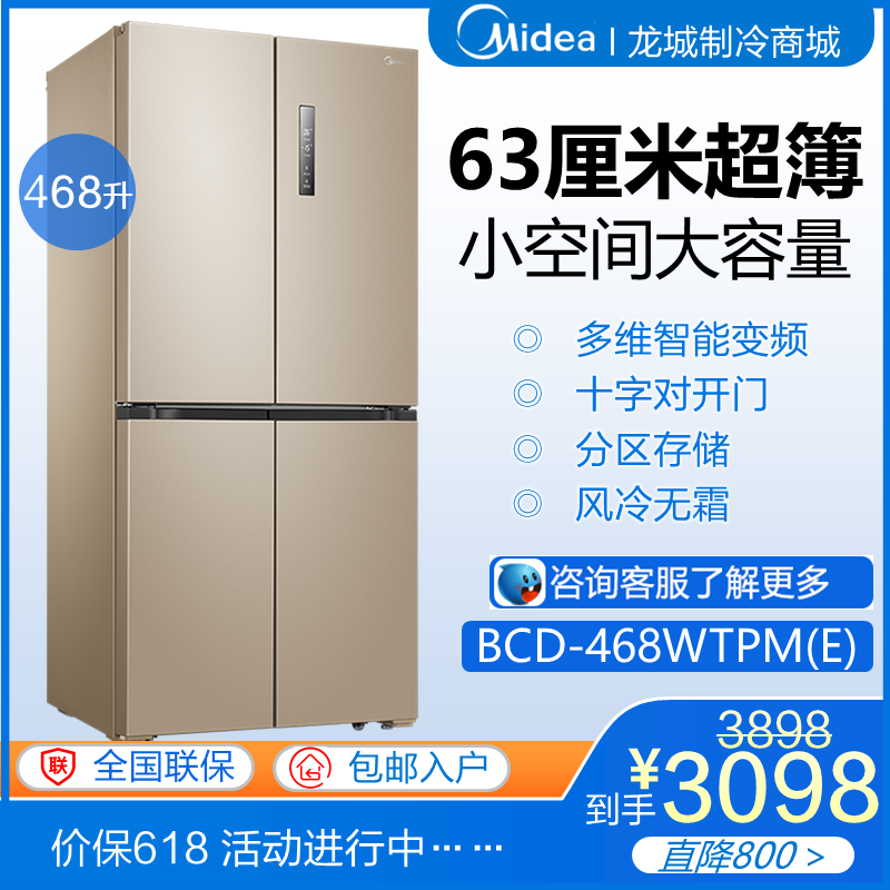 Midea/ Beauty BCD-468WTPM (E)cross Open the door Air frequency conversion Discount household Refrigeratorin the Large household appliances , Refrigerator category - from Buy2taobao.com to provide professional Taobao agent buy service