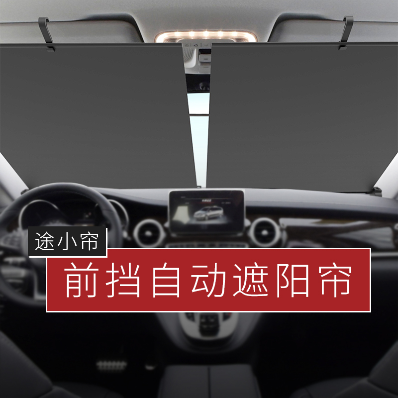 专车专用汽车自动伸缩遮阳帘车载遮阳铝膜合金反光隔热隐藏式收缩在类目 汽车/用品/配件/改装, 汽车用品/内饰品, 遮阳挡中 - 来自Buy2taobao.com提供专业的淘宝代购服务