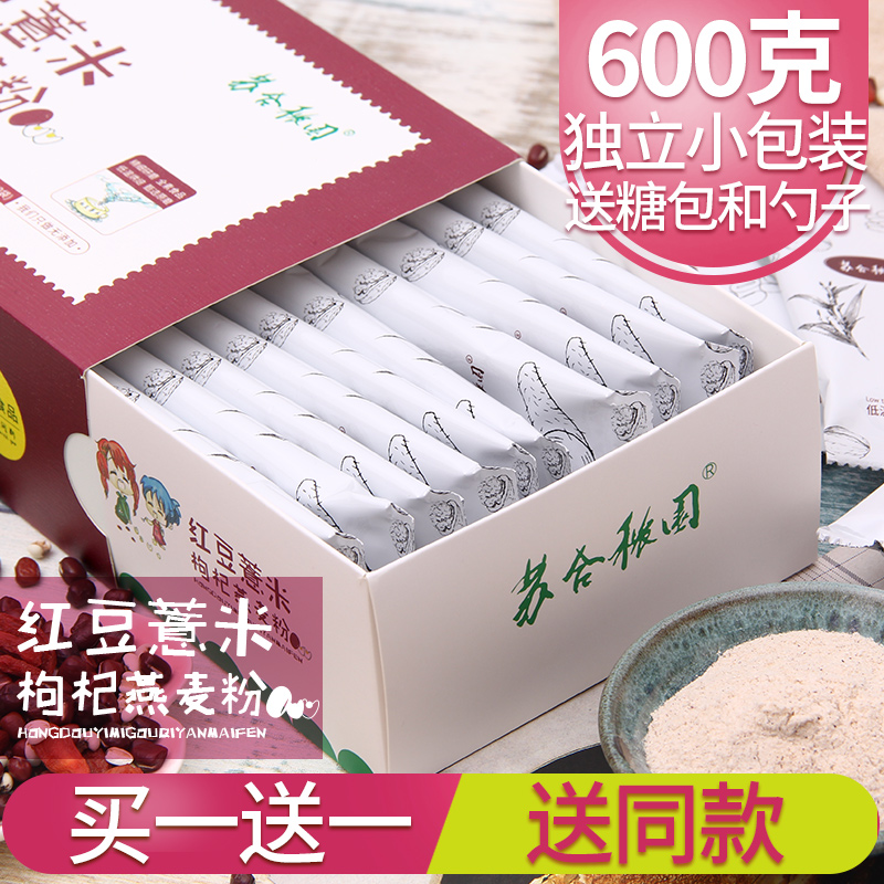紅豆薏米燕麥粉現磨無蔗糖早餐小包裝薏仁代餐粉紅豆薏米粉枸杞粉在類目 咖啡/麥片/衝飲, 天然粉粉食品中 - 來自Buy2taobao.com提供專業的淘寶代購服務