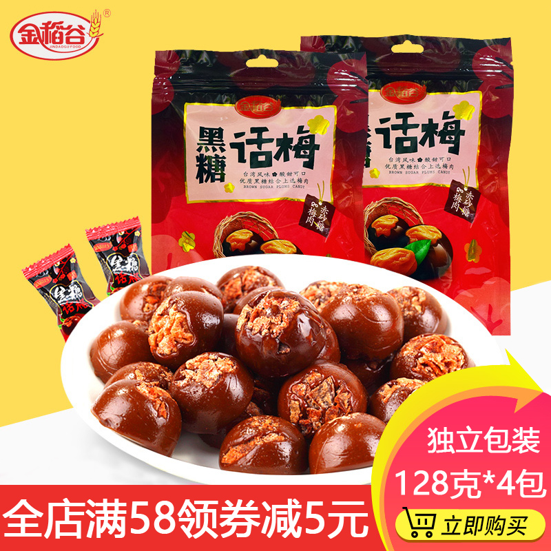 金稻谷黑糖话梅糖128g*4包夹心糖结婚喜糖小零食糖果女生批发散装在类目 零食/坚果/特产, 糖果零食/果冻/布丁, 糖果中 - 来自Buy2taobao.com提供专业的淘宝代购服务