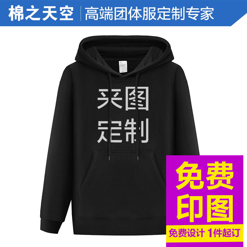 diy圓領衛衣定制定做工作班服外套頭來圖字印logo同學運動聚會在類目 個性定製/設計服務/DIY, 服飾箱包定製, 服裝定製, 衛衣定製中 - 來自Buy2taobao.com提供專業的淘寶代購服務