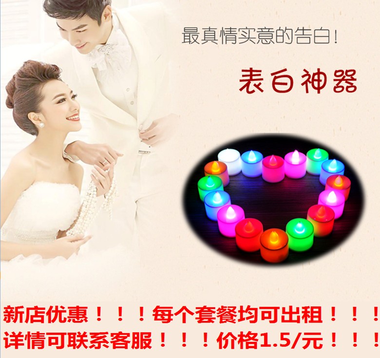 求婚求爱遥控LED电子蜡烛套餐生日浪漫表白道具出租租赁蜡烛沈阳在类目 节庆用品/礼品, 蜡烛中 - 来自Buy2taobao.com提供专业的淘宝代购服务
