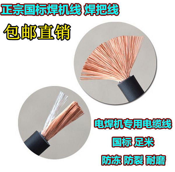 National standard Welding wire Cable Dedicated Welding wire 16.25 , 35 , 50 Square weld line Welding linein the Hardware/Tool , Electrical Hardware , Welding equipment , Other welding/Cutting equipment category - from Buy2taobao.com to provide professional Taobao agent buy service