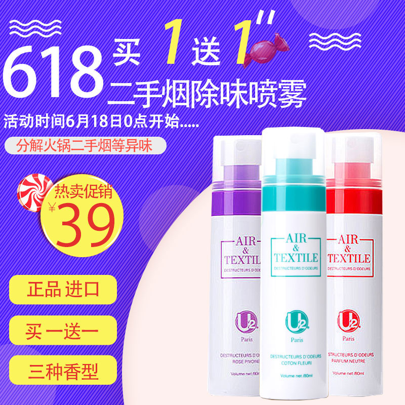 U2衣物去味喷雾衣服火锅油烟味异味鞋子除味鞋柜衣柜空气清新剂女在类目 洗护清洁剂/卫生巾/纸/香薰, 室内除臭/芳香用品, 空气芳香剂中 - 来自Buy2taobao.com提供专业的淘宝代购服务