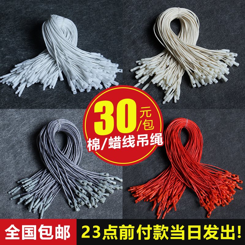 子弹头吊绳现货服装蜡绳棉绳吊粒定制子母扣手串针单次标签线定做在类目 服饰配件/皮带/帽子/围巾, 其他配件中 - 来自Buy2taobao.com提供专业的淘宝代购服务