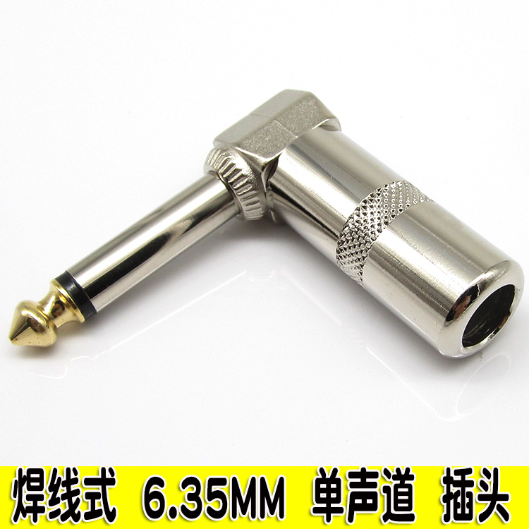6.5 弯头 6.35单声音频插头 90度 大二芯 铜头 焊接式麦克风插头|ruв категории Цифровые аксессуары, бытовой аудио аксессуары, пробка/интерфейс - от Buy2taobao.com для оказания профессиональной услуги покупки агента Taobao