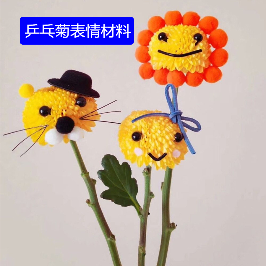Ping Pong Expression Material Science Bouquet of flowers Pingpang chrysanthemum smiling face diy Materials Florist Cartoon originality modelling DIY Eyein the Flower delivery/Flowers simulation/Plants gardening , DIY Artificial flowers material , Production of materials (New) , Other category - from Buy2taobao.com to provide professional Taobao agent buy service