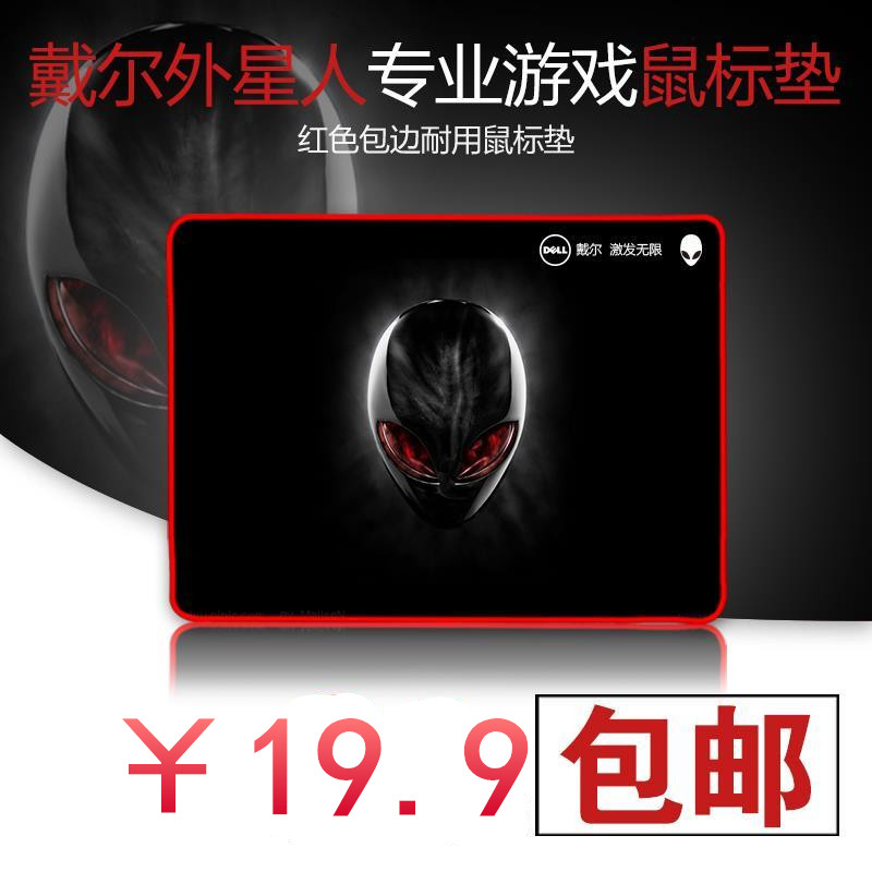 外星人游戏鼠标垫戴尔DELL包边大号锁边加厚娱乐垫红蓝绿包邮在类目 电脑硬件/显示器/电脑周边, 电脑周边, 鼠标垫/贴/腕垫中 - 来自Buy2taobao.com提供专业的淘宝代购服务