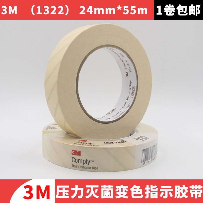 3M高壓滅菌指示膠帶卡化學壓力蒸汽消毒檢測測試膠粘帶1322變色帶在類目 電子詞典/電紙書/文化用品, 膠粘用品, 膠帶/膠紙/膠條中 - 來自Buy2taobao.com提供專業的淘寶代購服務
