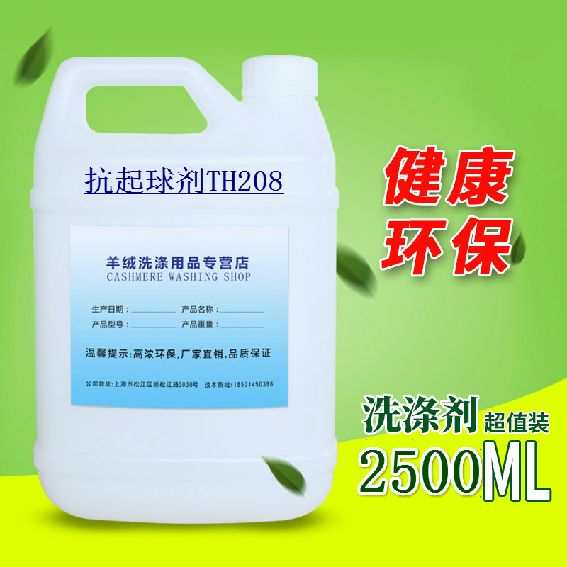 羊绒洗涤抗起球剂 秋冬衣服抗起毛剂 高效持久舒适厂家直销包邮|msdalam kategori Care pembersih/tuala wanita/kertas/Aromatherapy, bahan pencuci pakaian/ejen Care, Pelembut fabrik - dari Buy2taobao.com untuk memberikan perkhidmatan ejen Taobao profesional membeli
