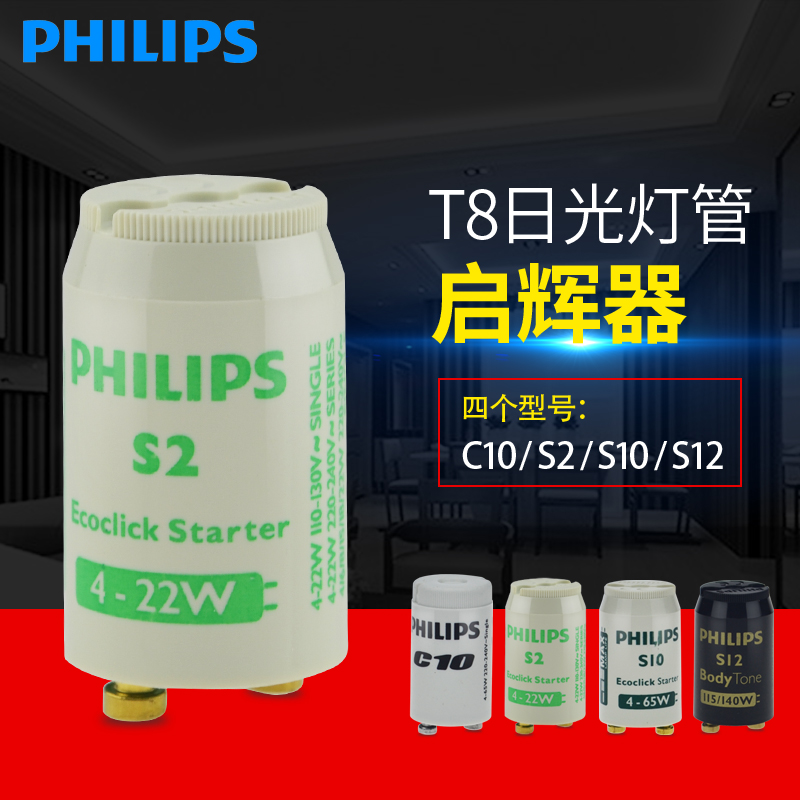 Philips Fluorescent lamp Starters starter Starter Take off Jump bubble C10S2S10S12 Fluorescent tubesin the Decoration main material , Light source , Other sources category - from Buy2taobao.com to provide professional Taobao agent buy service