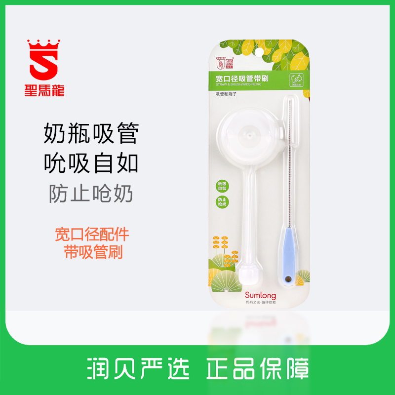 San Malone Wide caliber Feeding bottle straw straw+brush)Bottles accessories 2in the Diapers/Care/Feeding/Push lathe , Cups/Tableware/Grind/Attachment , Straw category - from Buy2taobao.com to provide professional Taobao agent buy service