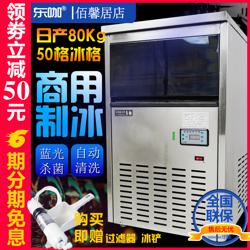 Eastern Cafe Commercial ice machine 80kg Tea shop equipment small-scale Bar counter Ice maker Blue light sterilizationin the Kitchen Appliances , Commercial electric kitchen , Commercial ice machine category - from Buy2taobao.com to provide professional Taobao agent buy service