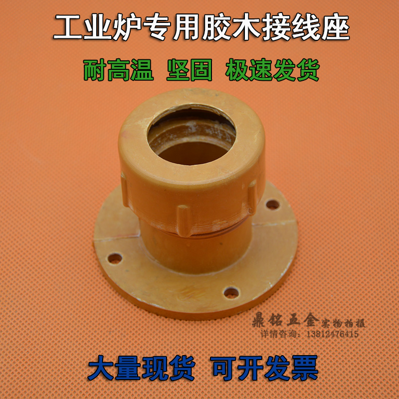 中频电炉配件耐高温胶木塑料固定座电阻炉接线引出棒保护套罩壳|ruв категории оборудование/инструменты, электромеханический оборудование, электрическое оборудование, промышленная электропечь - от Buy2taobao.com для оказания профессиональной услуги покупки агента Taobao