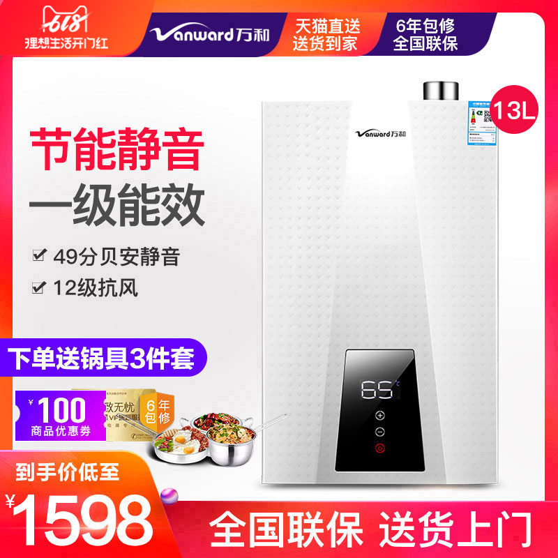 Vanward/ Wan and JSLQ21-615T13 Condensing constant temperature Gas heater Natural gas 13 L homein the Large household appliances , Water Heater , Gas water heater category - from Buy2taobao.com to provide professional Taobao agent buy service