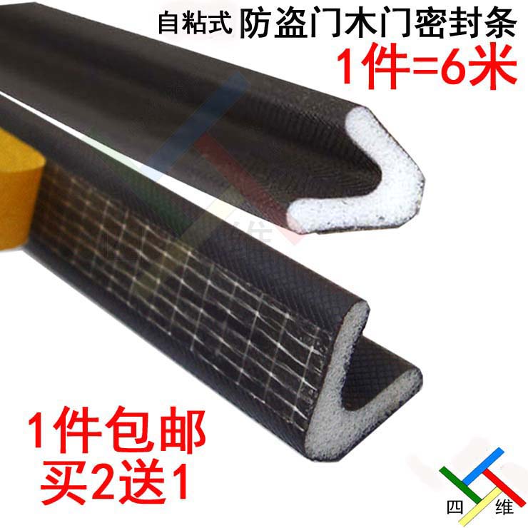 防盜門密封條塑鋼窗戶入戶房門底木門縫隔音條窗防風膠條自粘加厚在類目 基礎建材, 配件專區, 玻璃窗配件, 密封條中 - 來自Buy2taobao.com提供專業的淘寶代購服務