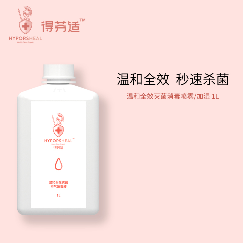 Moderate disinfect Humidification Spray 1000ml Homewear Infants sterilization Sterilization household Disposablein the OTC Drug/Medical Devices/Planning supplies , Health supplies , Skin disinfection Care (Eliminate) category - from Buy2taobao.com to provide professional Taobao agent buy service