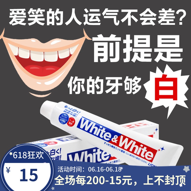 阿呆家日本獅王White﹠White亮白牙膏去煙漬牙垢成人牙膏清爽防蛀在類目 洗護清潔劑/衛生巾/紙/香薰, 洗髮沐浴/個人清潔, 口腔護理, 牙膏中 - 來自Buy2taobao.com提供專業的淘寶代購服務