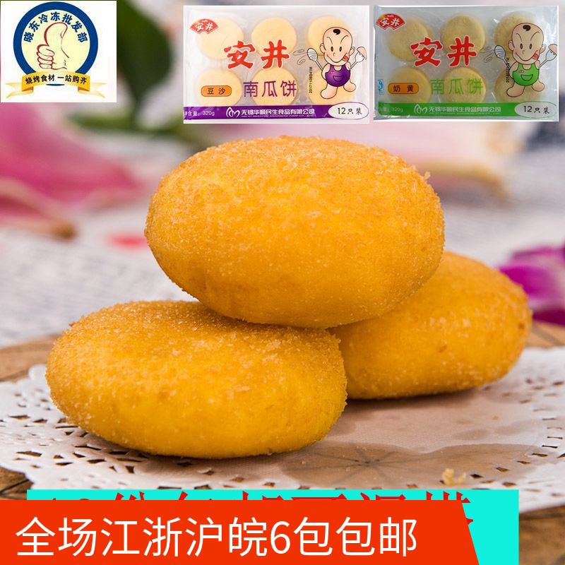 安井 南瓜饼320g12个奶黄味豆沙味速冻半成品点心 煎蒸油炸烤|ruв категории закуски/орехи/специальность, пирожное/десерт, традиционные торты - от Buy2taobao.com для оказания профессиональной услуги покупки агента Taobao