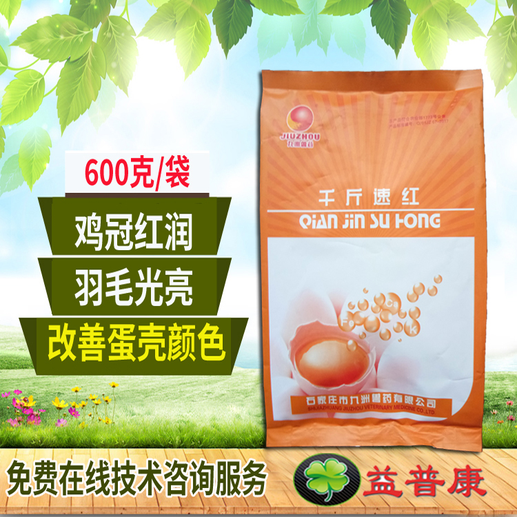 千斤速紅獸用禽用雞鴨鵝用增加産蛋量改善蛋質量羽毛光亮雞冠紅潤在類目 畜牧/養殖物資, 飼料, 飼料原料中 - 來自Buy2taobao.com提供專業的淘寶代購服務