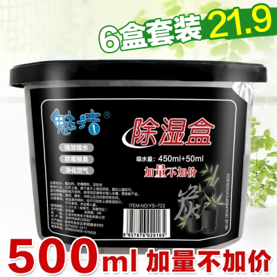 6-pack Meijie 500ml Desiccant wardrobe moisture absorption Activated carbon Moistureproof agent Desiccant indoor Antifungalin the Care cleaners/Sanitary napkins/Paper/Aromatherapy , Indoor deodorant/Fragrance products , Drier category - from Buy2taobao.com to provide professional Taobao agent buy service