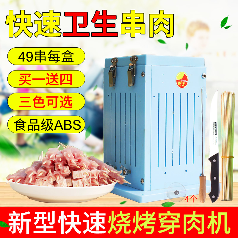 穿串神器快速商用穿串机竹签串肉器烧烤串肉神器羊肉串穿肉用具在类目 户外/登山/野营/旅行用品, 炉具/餐具/野餐烧烤用品, 烧烤配件, 穿串器中 - 来自Buy2taobao.com提供专业的淘宝代购服务