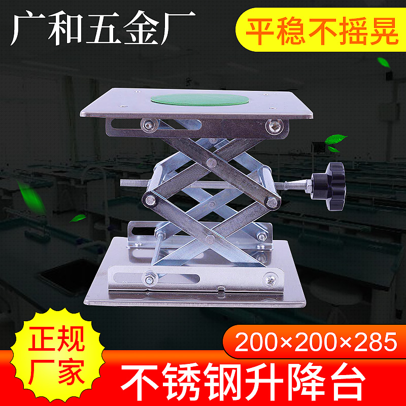 实验室不锈钢升降台200*200*285升降台实验室手动小型升降台在类目 五金/工具, 液压/起重工具, 起重工具, 升降台中 - 来自Buy2taobao.com提供专业的淘宝代购服务