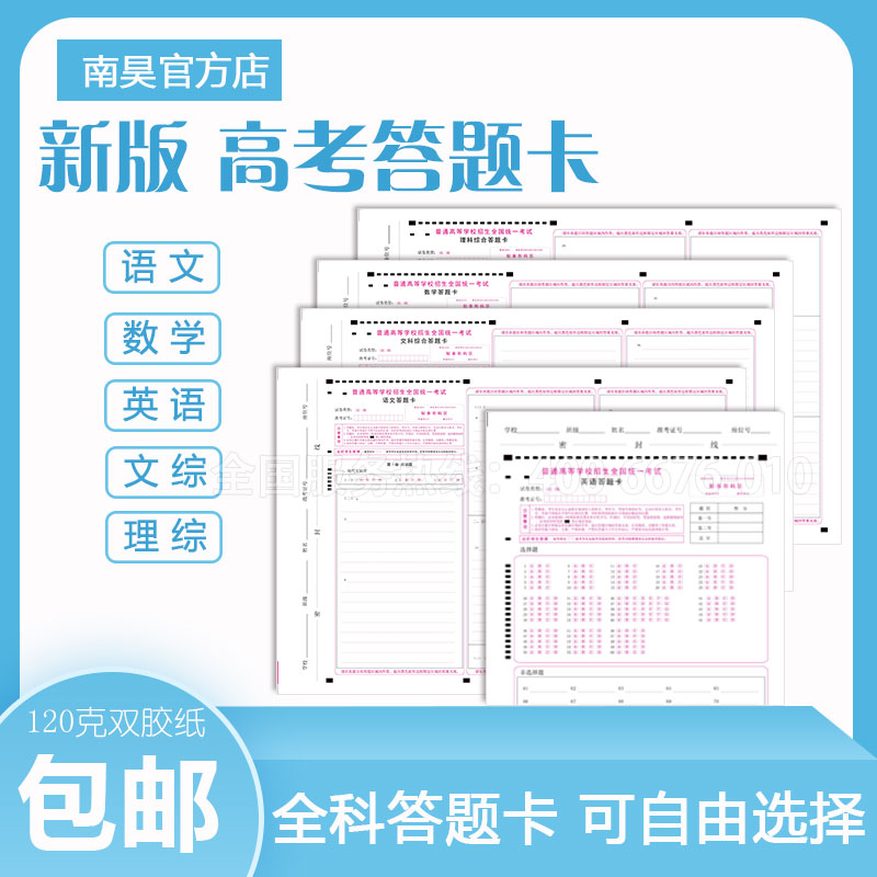 2019 In College Entrance Examination mathematics English Literature synthesis Comprehensive management new course Title Genuine examination standard Answer cardin the Electronic Dictionary/Electronic paper book/Stationery , Printing Products , Other printed products category - from Buy2taobao.com to provide professional Taobao agent buy service