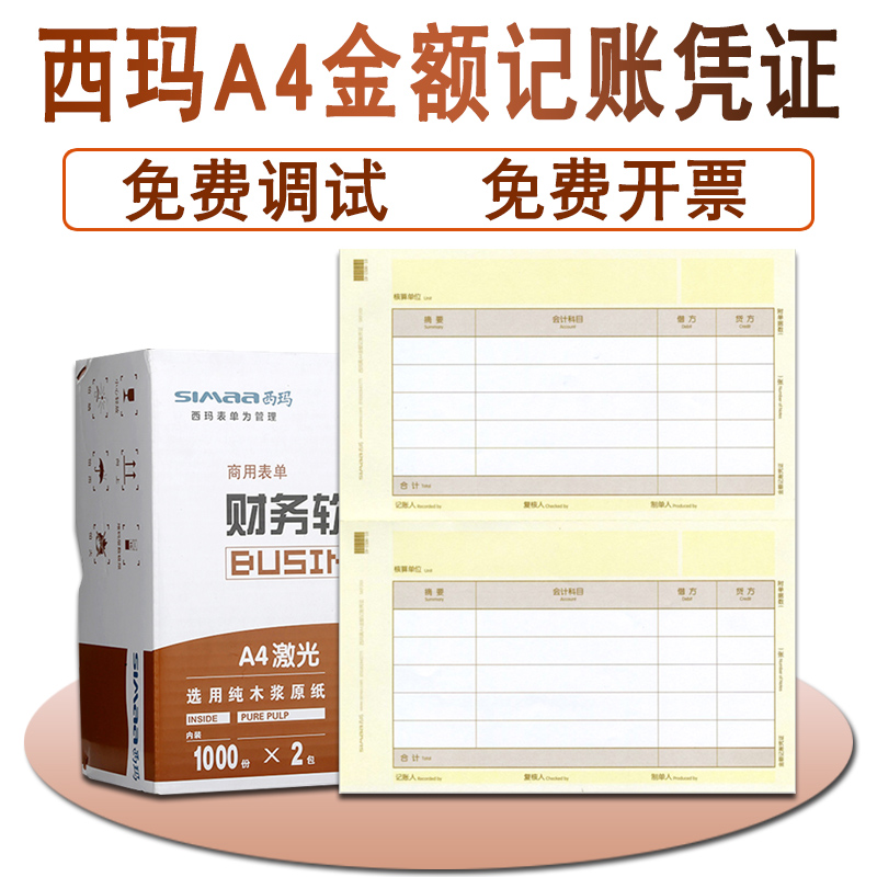 用友凭证打印纸SKPJ101-3西玛会计记账凭证畅捷通T3T6U8NC|ruв категории электронный словарь/электрический бумажных книг/канцелярские принадлежности, учет товаров, ваучер - от Buy2taobao.com для оказания профессиональной услуги покупки агента Taobao