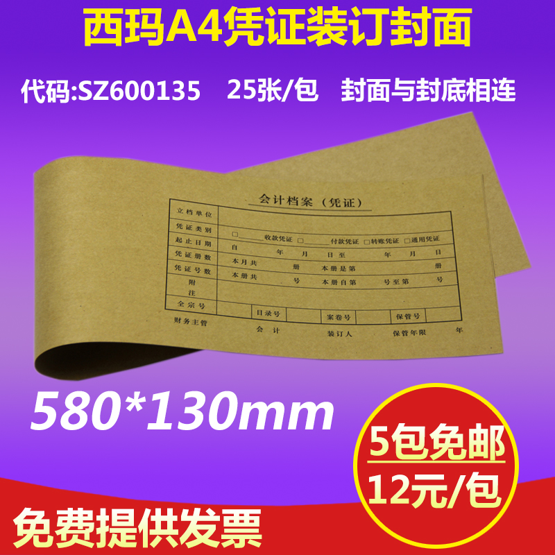 原装正品SZ600135西玛A4凭证加长版装订封面580*130mm会计记账皮|ruв категории электронный словарь/электрический бумажных книг/канцелярские принадлежности, других культурных товаров - от Buy2taobao.com для оказания профессиональной услуги покупки агента Taobao