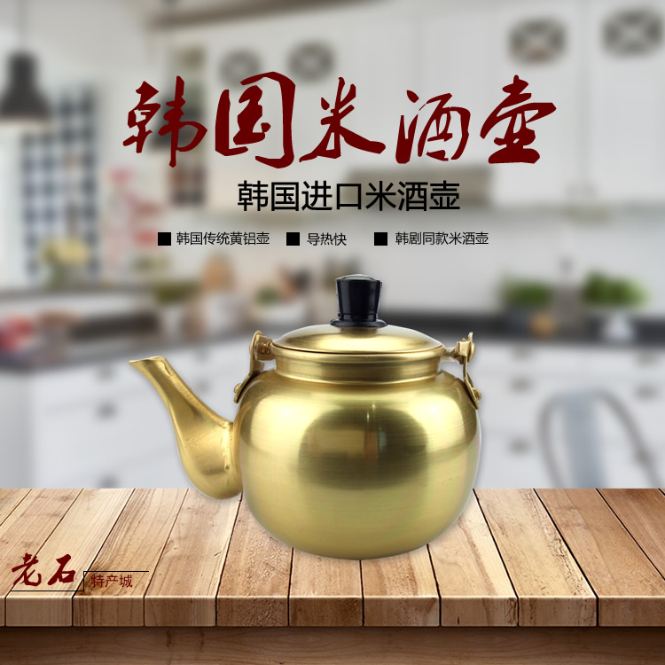 韩国进口米酒壶韩式小木屋黄铝壶加热温酒非陶瓷烧酒壶家用茶水壶在类目 厨房/烹饪用具, 烹饪用具, 锅具/煲/烧水壶, 烧水壶中 - 来自Buy2taobao.com提供专业的淘宝代购服务